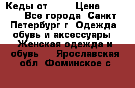 Кеды от Roxy › Цена ­ 1 700 - Все города, Санкт-Петербург г. Одежда, обувь и аксессуары » Женская одежда и обувь   . Ярославская обл.,Фоминское с.